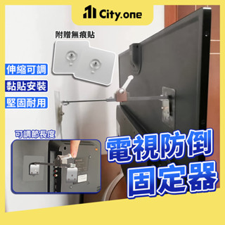 伸縮加長款 電視防倒固定器【F047】防震神器 電視固定架 螢幕 電器 傢俱 防倒器 固定器 防傾倒 兒童安全 居家防護