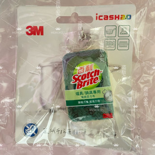 現貨🔥3M百利菜瓜布造型 icash2.0 菜瓜布icash