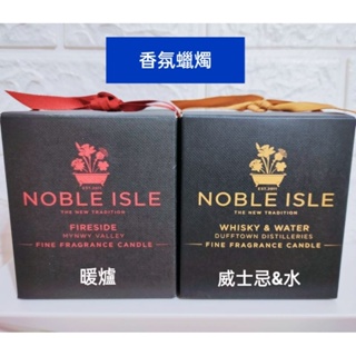 全新 英國製 NOBLE ISLE 香氛蠟燭 200g 暖爐 威士忌與水 candles 繆香 蠟燭 葡萄柚 vana