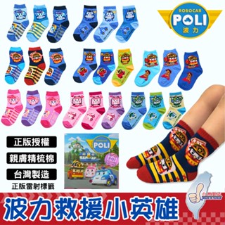 【AMISS】波力造型童襪 救援小英雄 正版授權臺灣製 止滑童襪 波力poli 安寶 羅伊 賀利 男童襪 女童襪 童襪