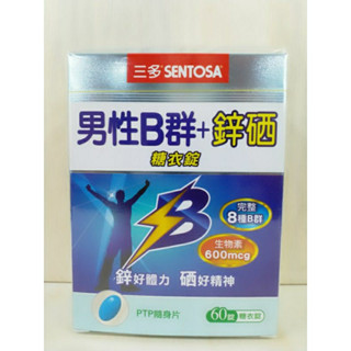 三多男性B群Plus(鋅&硒)60錠 效期2026/10/11