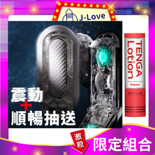 TENGA FLIP 0 (ZERO) GRAVITY 電動+TENGA LOTION 潤滑液