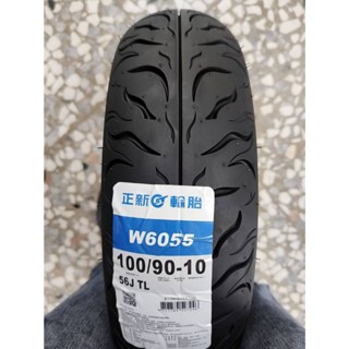 中部輪胎大賣場 正新臺製w6055全新100/90/10 90/90/10 350-10機車輪胎