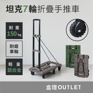 免運🚚坦克輪摺疊手推車 卡其 軍綠 兩色 可斜拉 平板手拉車 手推車 搬運車 搬家推車 盒理OUTLET