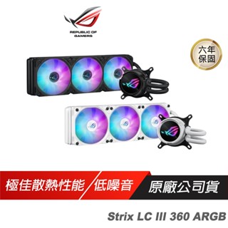 ROG Strix LC III 360 ARGB 飛龍三代 一體式水冷散熱器 高風量 低噪音 CPU散熱器 華碩散熱器