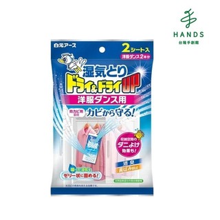 【白元】日本白元 Dry & Dry Up 吊掛式除濕包-衣櫥專用(2入裝)｜台隆手創館