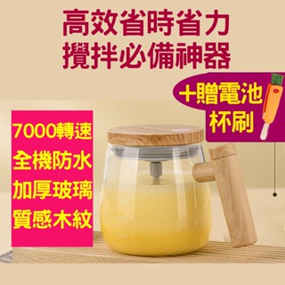 攪拌杯 自動攪拌杯 電動攪拌杯 攪拌杯電動 咖啡杯 馬克杯 攪拌器 飲料攪拌 禮物 生日禮物 禮贈品 加贈電池