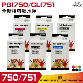 浩昇科技 HSP PGI750 + CLI750 750 751 相容墨水匣 PGBK BK C M Y GY