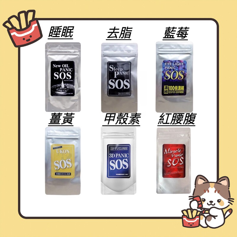 免運/現貨/馬上出貨 SOS系列 睡眠 排 油 藍莓 薑黃 3D甲殼素 紅腰腹