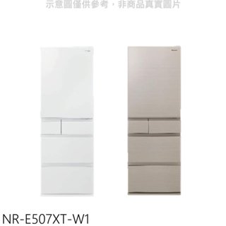 Panasonic國際牌【NR-E507XT-W1】502公升五門變頻冰箱輕暖白(含標準安裝) 歡迎議價