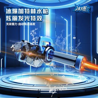 臺灣現貨 童玩節玩具 加特林水槍 電動旋轉燈光水槍 兒童水槍 水槍 玩具水槍 電動連發水槍 自動水槍 電動水槍 高壓水槍