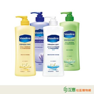 【互惠購物】Vaseline凡士林-潤膚露400ml系列 基礎修護/蘆薈/薰衣草/無香-瓶
