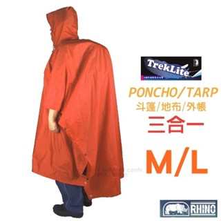 【RHINO 犀牛】送》三合一 登山斗篷/地布/外帳 連身雨衣 天幕帳 連帽防水揹包套 緊急避難帳_S-2