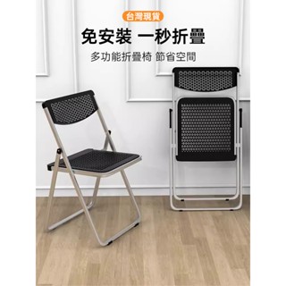 臺灣現貨 折疊椅 塑膠摺合椅 電腦椅 辦公椅 靠背會議椅 洽談椅 透氣鏤空椅 活動培訓椅子