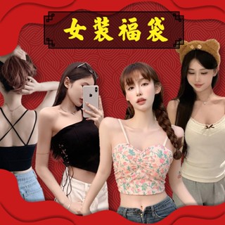 【DIFF】限量女裝衣服福袋 女裝 衣服 褲子 上衣 背心 短褲 短袖 長袖 長褲 小可愛 短版上衣【O117】