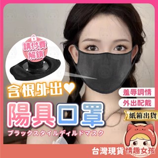 【隔日到貨 紙箱出貨】陽具口罩 24H出貨 面罩陽具口塞 口塞 口球 口枷 陽具 假屌 BDSM SM情趣 主奴調教