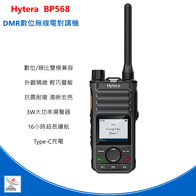 Hytera BP-568 DMR數位無線電對講機 TYPE-C充電  數位類比雙模