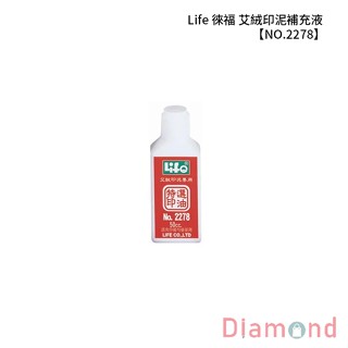 岱門文具 Life 徠福 艾絨印泥補充液 【NO.2278】