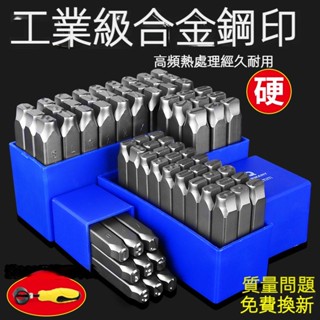 新品搶購💥鋼印 鋼印字頭 模具 德國Q牌鋼字碼鋼印字頭 正體數字英文字母 模具編號打字字嘜