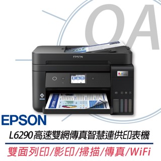 。OA。【含稅】原廠保固 EPSON L6290 四合一傳真無線雙面列印連續供墨複合機 另售L6270 L6490