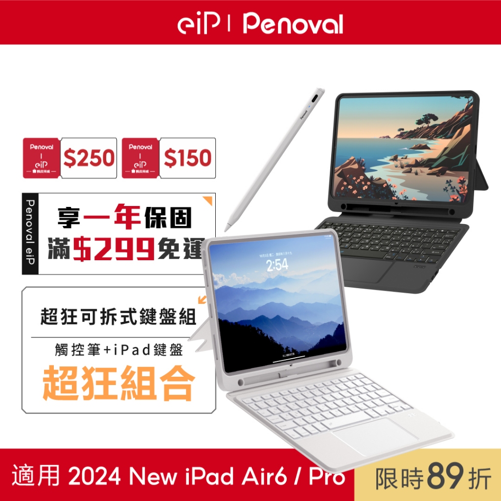 【Penoval iPad觸控筆 x eiP 磁吸可拆式鍵盤組】適用iPad 10/ Air4/5/6th/ Pro11