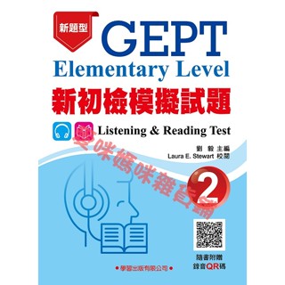 新初檢模擬試題(2)(題本/教師手冊)可分售