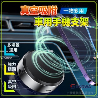 【現貨秒出🔥360°旋轉】磁吸手機支架 萬用支架 汽車手機支架 車用手機架 重力支架 真空吸盤 狂抖不掉【AH-560】