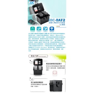 JJC 記憶卡/電池防水收納盒 for單眼 可收納2顆鋰電池、2張SD卡、4張microSD卡抗壓抗震 JBC-BA2