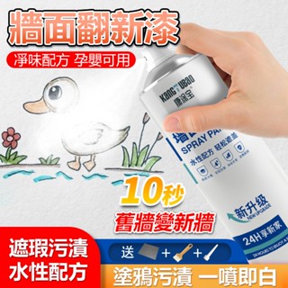 臺灣出貨 牆面翻新 牆面修補 水性噴漆 白墻修補 一噴即白 墻面修補噴漆 遮汙 汙漬修補漆 自動噴漆 補牆膏 塗鴉翻新