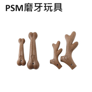 PSM磨牙玩具骨頭 寵物玩具 狗狗紓壓玩具 咬咬樂