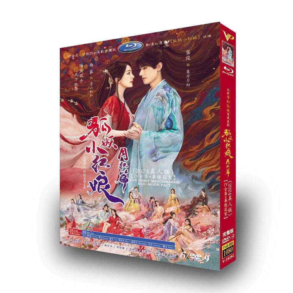2024大陸劇 真人版 狐妖小紅娘·月紅篇 全集+花絮 DVD 楊冪/龔俊 高清 全新 盒裝 6碟