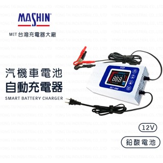 【麻新電子】 SC-1000 12V鉛酸電池充電器(贈送收納包、聊聊享優惠)