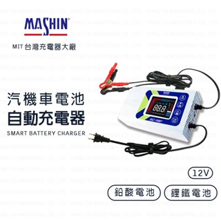 【麻新電子】 SC-1000+ 12V鉛酸鋰鐵電池充電器(聊聊有驚喜)