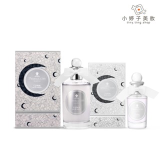 Penhaligon's 潘海利根 Luna 月亮女神淡香水 30ml/100ml 小婷子美妝