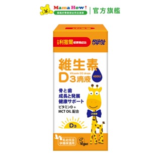 【小兒利撒爾】維生素D3 滴液15ml 媽媽好婦幼用品連鎖