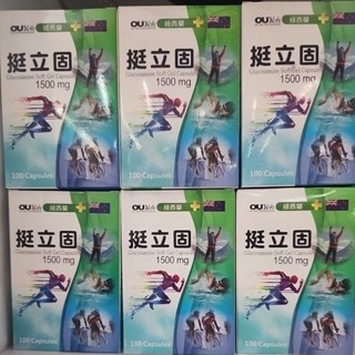 免運 歐業挺立固17合一軟膠囊100粒 紐西蘭進口 葡萄糖胺 第二型膠原蛋白 MSM 綠唇貽貝
