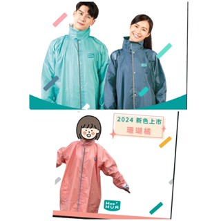 隔日到貨~現貨~經典雨沐前開式雨衣~揹包空間設計~超防水~~優惠價449元