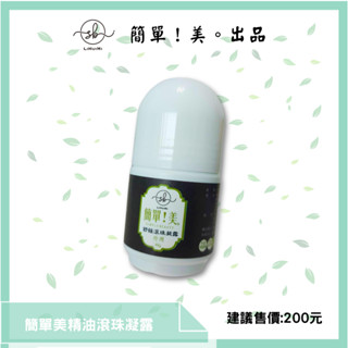 簡單美一條根舒緩滾珠凝露 痠痛舒緩 運動舒緩 按摩 痠痛精油 40g