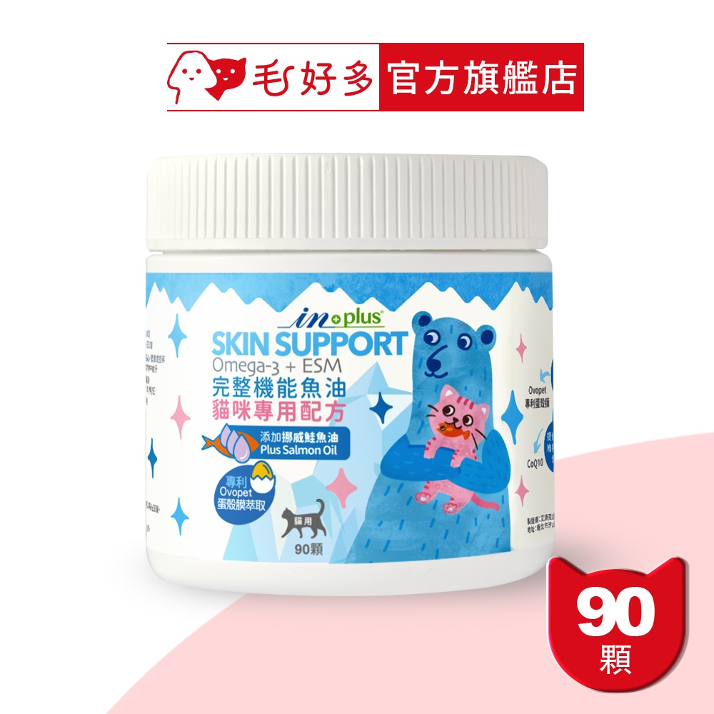 【IN-Plus】完整型機能魚油嚼錠-貓咪專用配方 (90顆)(貓保健品)