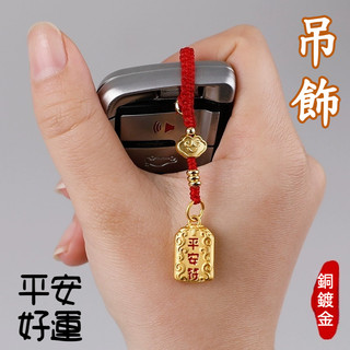臺灣現貨 汽車鑰匙圈 手機吊飾 卡通吊飾 可愛鑰匙圈 掛飾 平安吊飾 鑰匙吊飾 平安符 書包吊飾 包包鑰匙扣 機車鑰匙圈