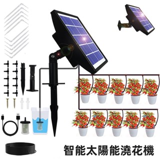 【LADUTA 拉布塔】新款太陽能自動定時澆水器澆花神器噴水滴灌智慧控制灌溉噴淋系統