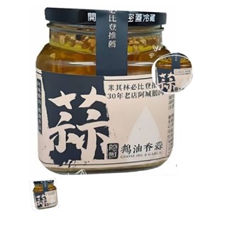 米其林必比登 阿城鵝肉 阿城鵝油 黃金鵝油香蒜 310g 鵝油辣椒 350g 百搭神醬 純鵝油 臺灣蒜頭