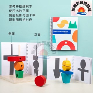 ※旭陽教育用品社※3D立體構建空間桌遊教具 影子積木/早教拼裝玩具/拼圖玩具/影子配對積木/3D空間構建積木(附題目本