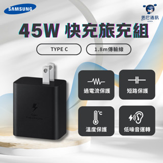【SAMSUNG】三星 45W快充旅充組 EP-T4510/4511 /Type-C TO C 旅充頭+傳輸線/充電器