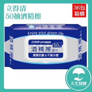 【箱購】立得清 90抽 50抽 酒精擦 濕巾 腸病毒 流感 酷涼 廚房去汙 寶護迷你大濕巾【大生醫妍】