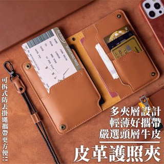 【牛皮質感】護照夾 護照套 護照包 真皮護照夾 護照收納包 護照保護套 真皮護照套 皮革護照套【HSHW-342】