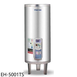鴻茂【EH-5001TS】50加侖調溫型落地式儲熱式電熱水器(全省安裝) 歡迎議價