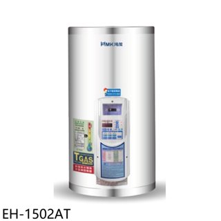 鴻茂【eh-1502at】15加侖定時調溫型直立式儲熱式電熱水器(全省安裝) 歡迎議價