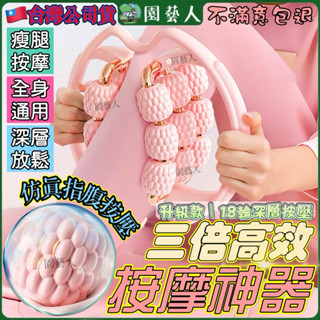 【三倍高效】小腿按摩器 按摩 夾腿器 18輪 夾腿器 健身 按摩滾輪 瘦腿器 腿部按摩 瘦腿神器 手臂按摩器 大腿按摩