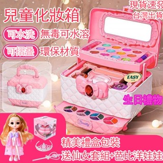 桃園出貨 安全無毒蛋糕美妝盒 兒童化妝臺 兒童化妝 公主玩具 兒童化妝品 女生玩具 化妝玩具 女童玩具 兒童彩妝 diy